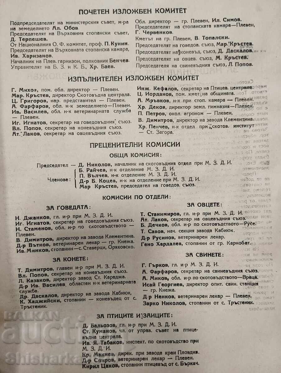 Rare! NATIONAL LIVESTOCK EXHIBITION 1946 PLEVEN with price € 170.00 | 332.49 BGN