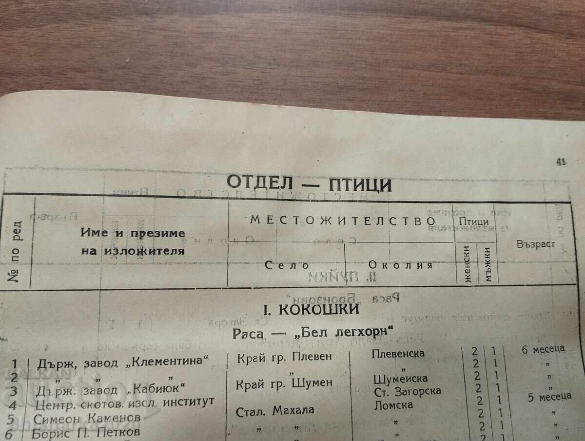 Rare! NATIONAL LIVESTOCK EXHIBITION 1946 PLEVEN - 6