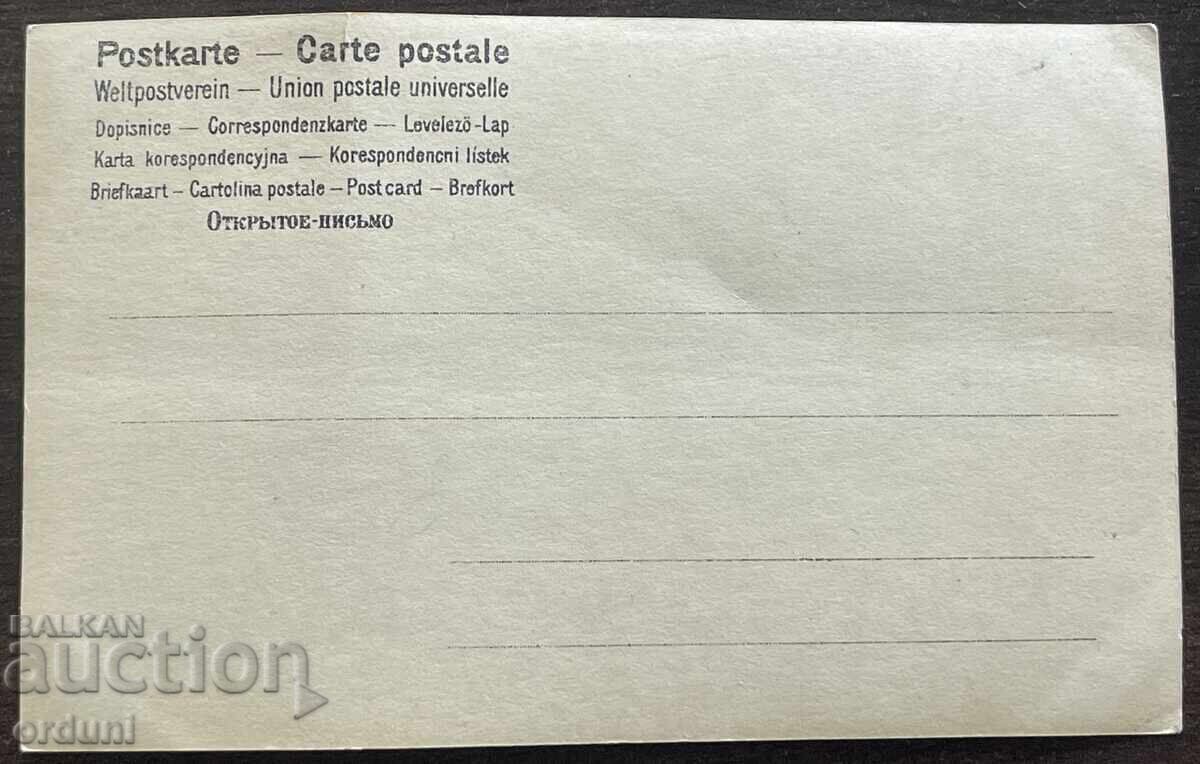 5795 Regatul Bulgariei carte poștală cu chipul Țarului Ferdinand I cu preț € 25.00 | 48.90 BGN
