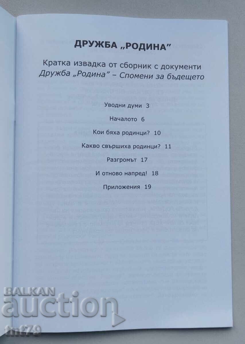 Licitație Carte: Prietenia „Rodina“. Scurte informații istorice