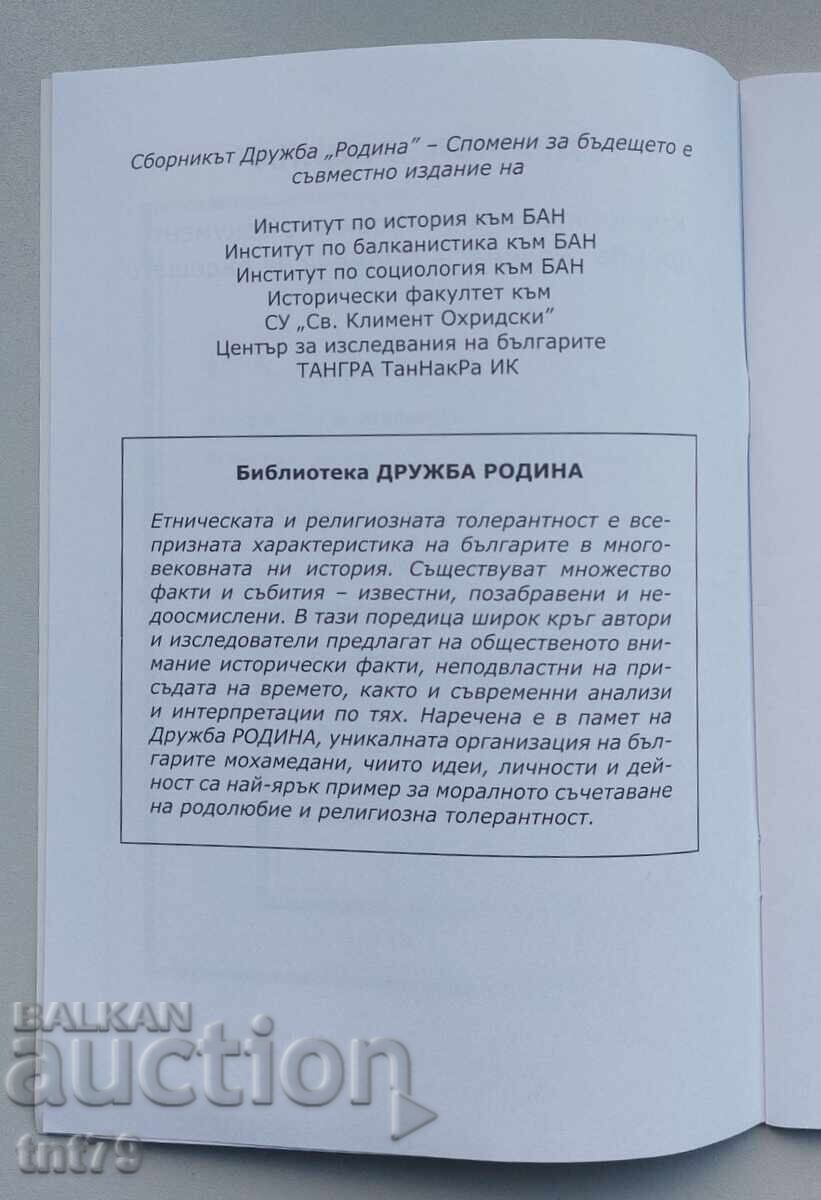 Livrarea Carte: Prietenia „Rodina“. Scurte informații istorice