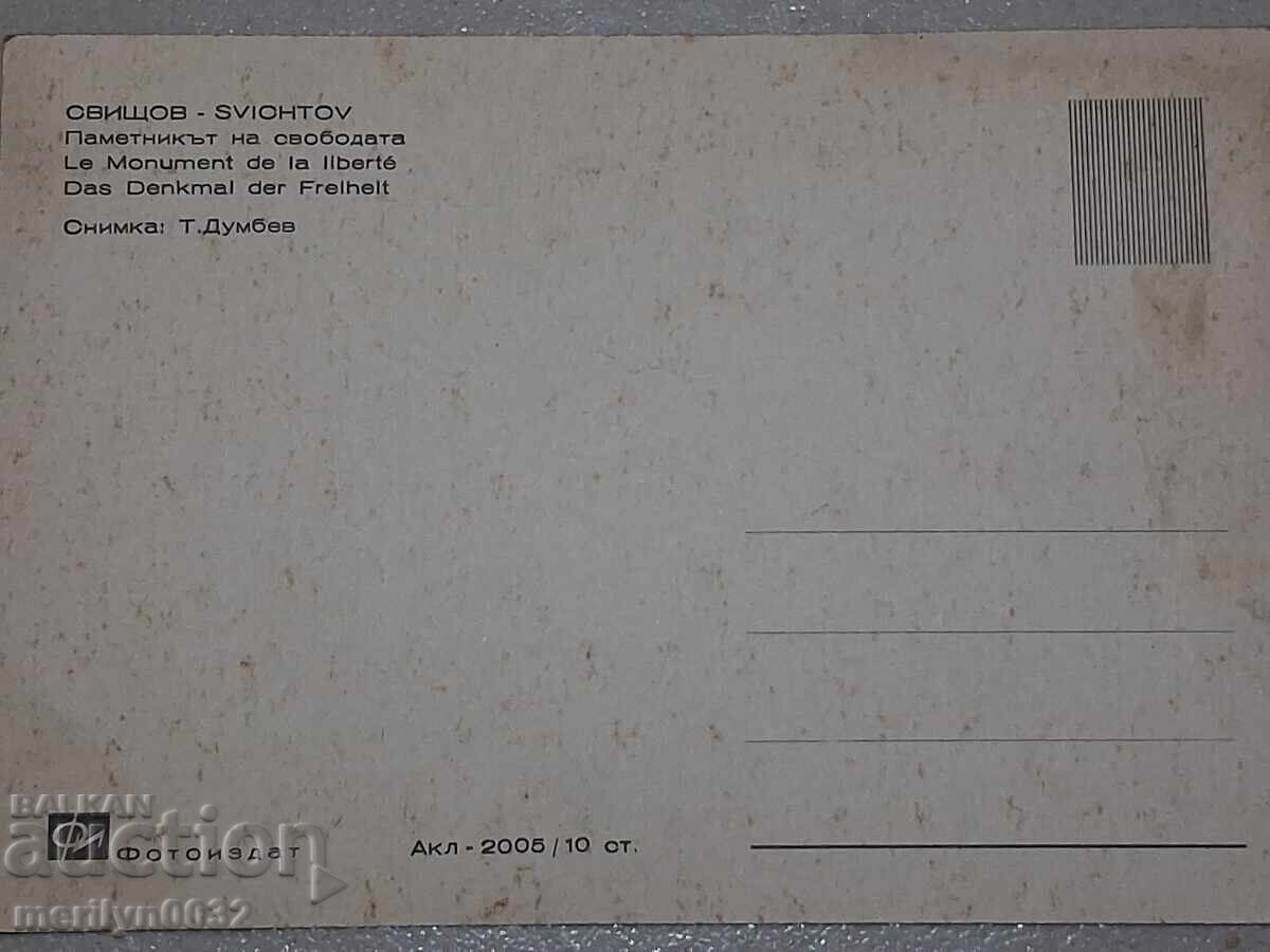 Auction  Photo postcard Svishtov 1974