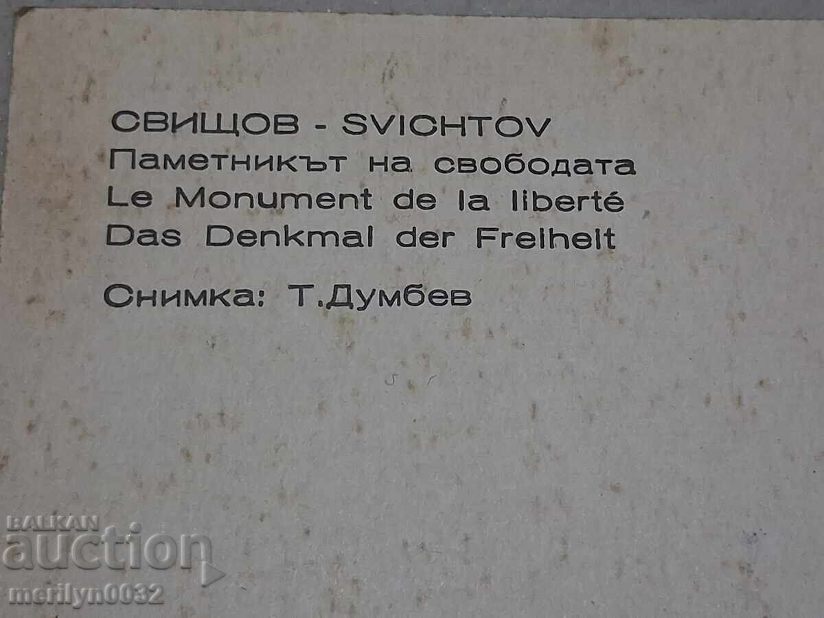 Photo postcard Svishtov 1974 - 6