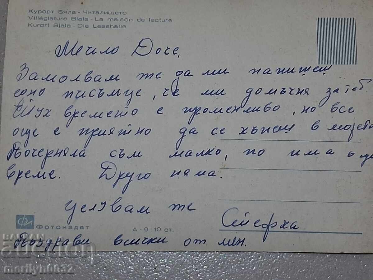 Carte poștală foto Stațiunea Byala 1963 cu preț € 12.94 | 25.31 BGN