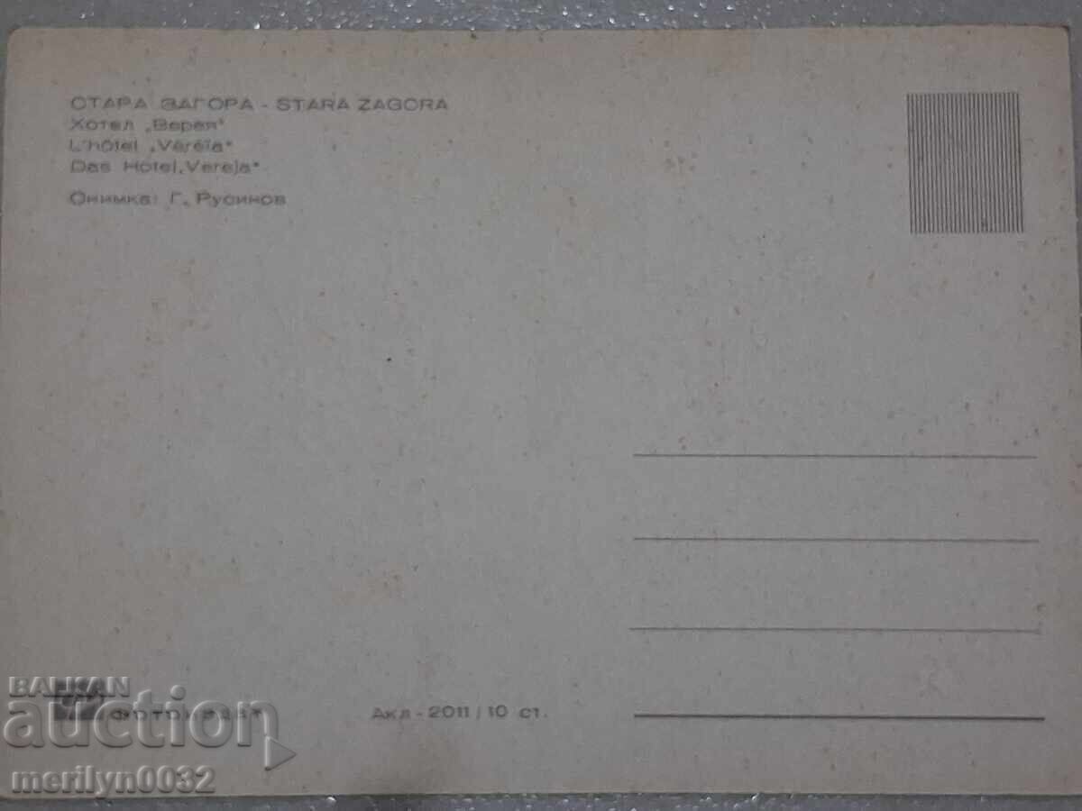 Carte poștală foto Stara Zagora 1963 cu preț € 12.94 | 25.31 BGN Carte poștală foto Stara Zagora 1963 cu preț € 12.94 | 25.31 BGN