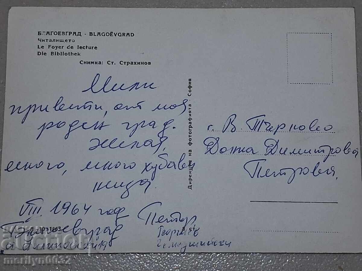 Доставка на Снимка пощенска картичка Стара Загора1963г