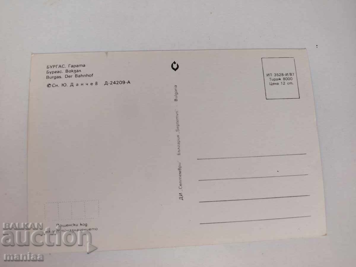 Δημοπρασία Παλιά καρτ ποστάλ Μπουργκάς