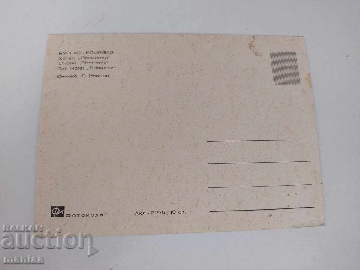 Carte poștală veche Burgas Hotel Primoretz cu preț € 1.00 | 1.96 BGN Carte poștală veche Burgas Hotel Primoretz cu preț € 1.00 | 1.96 BGN