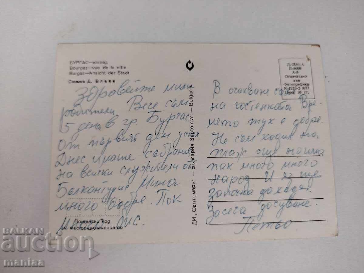 Old postcard Burgas with price € 1.00 | 1.96 BGN