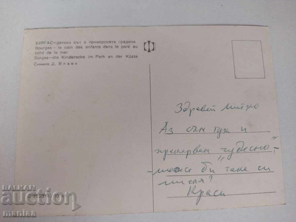 Carte poștală veche Burgas cu preț € 1.00 | 1.96 BGN