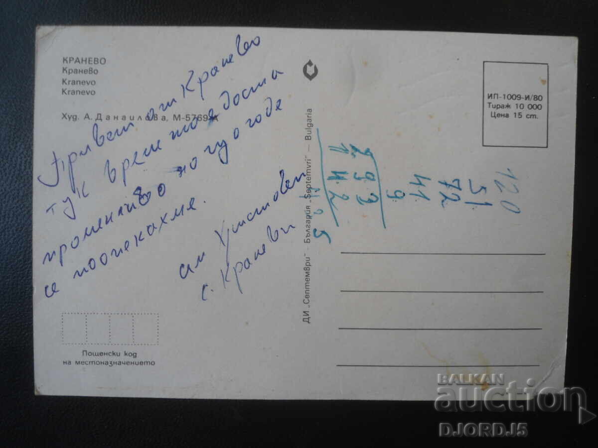 ΚΡΑΝΕΒΟ, Παλιά κάρτα με τιμή € 0.50 | 0.98 BGN ΚΡΑΝΕΒΟ, Παλιά κάρτα με τιμή € 0.50 | 0.98 BGN