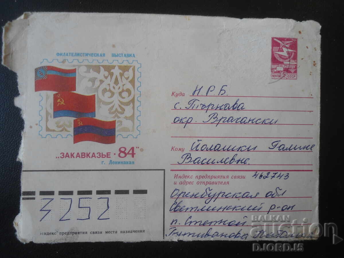 Plic poștal rus vechi