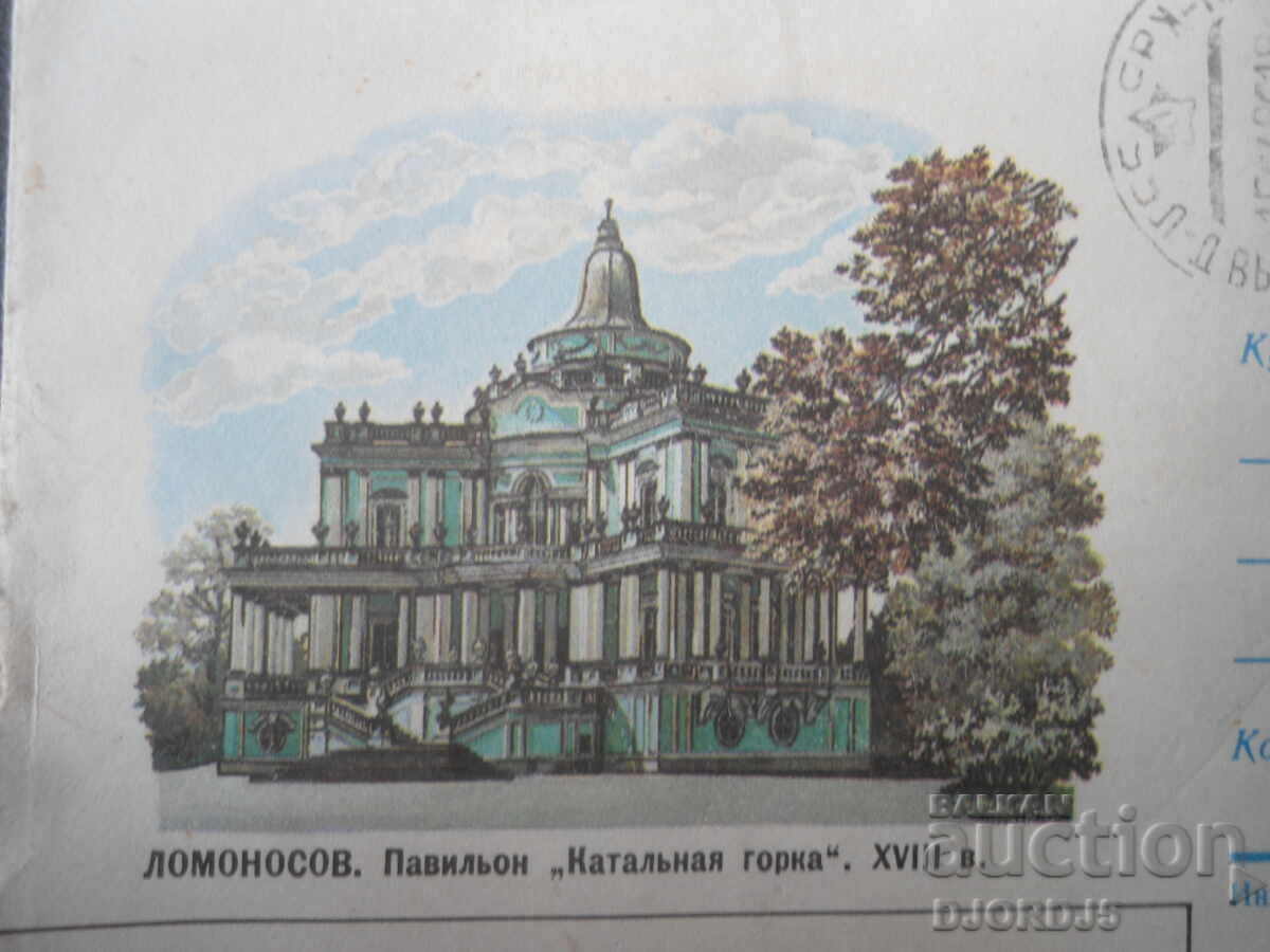 Plic poștal rus vechi cu preț € 0.25 | 0.49 BGN