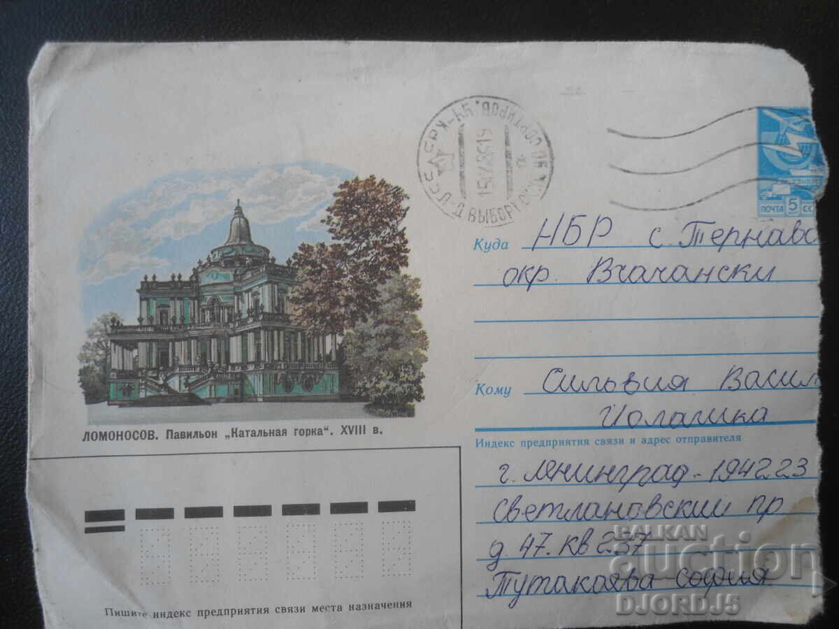 Plic poștal rus vechi