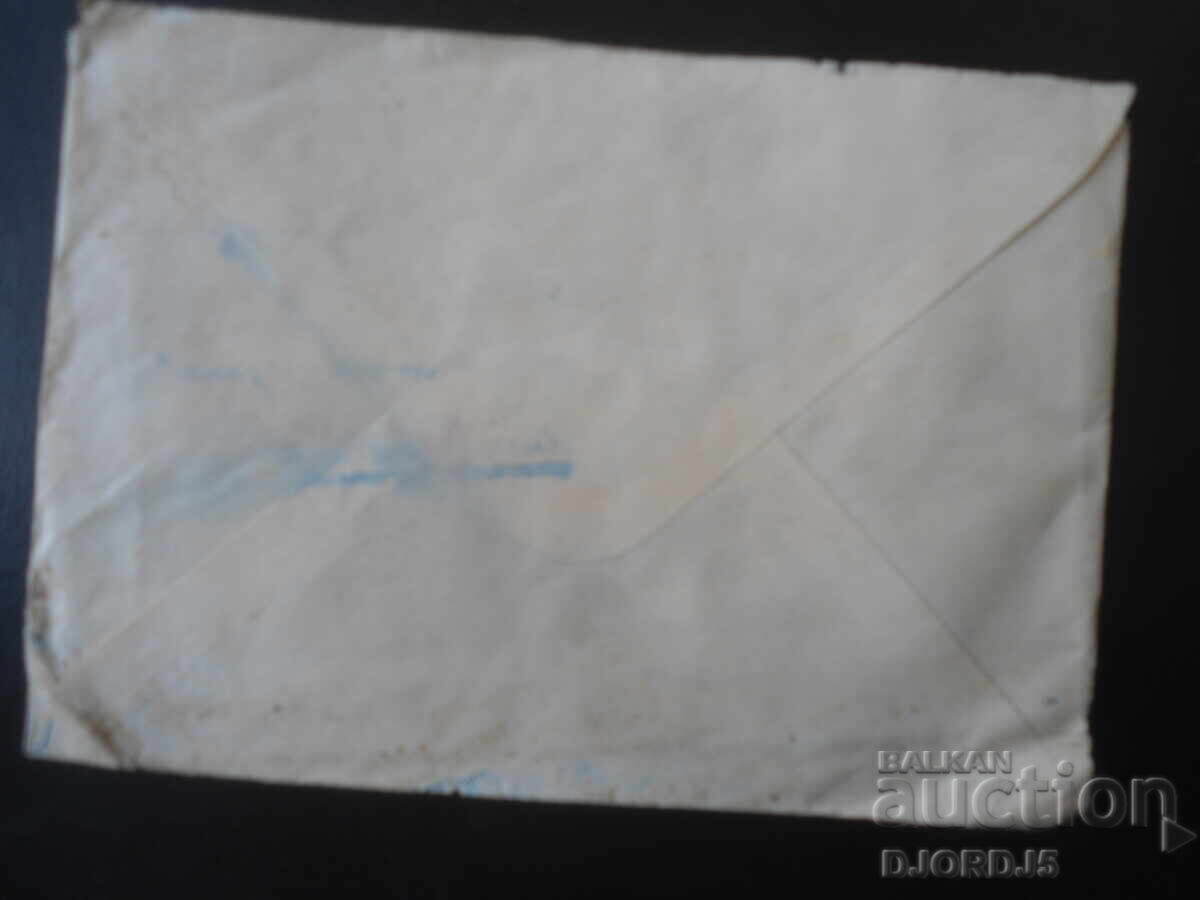 Old Bulgarian postal envelope with price € 0.25 | 0.49 BGN