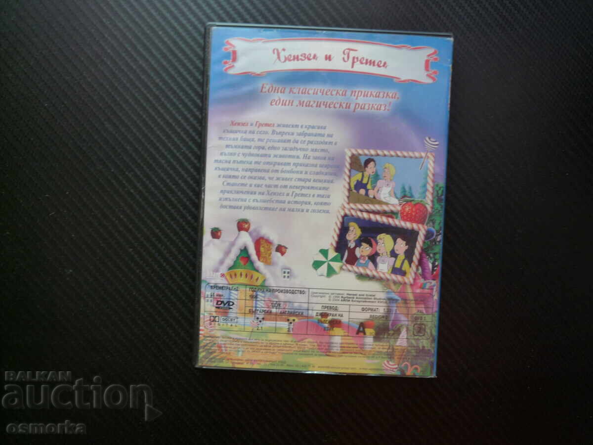 Licitație DVD film Hansel și Gretel Povești magice clasice viață