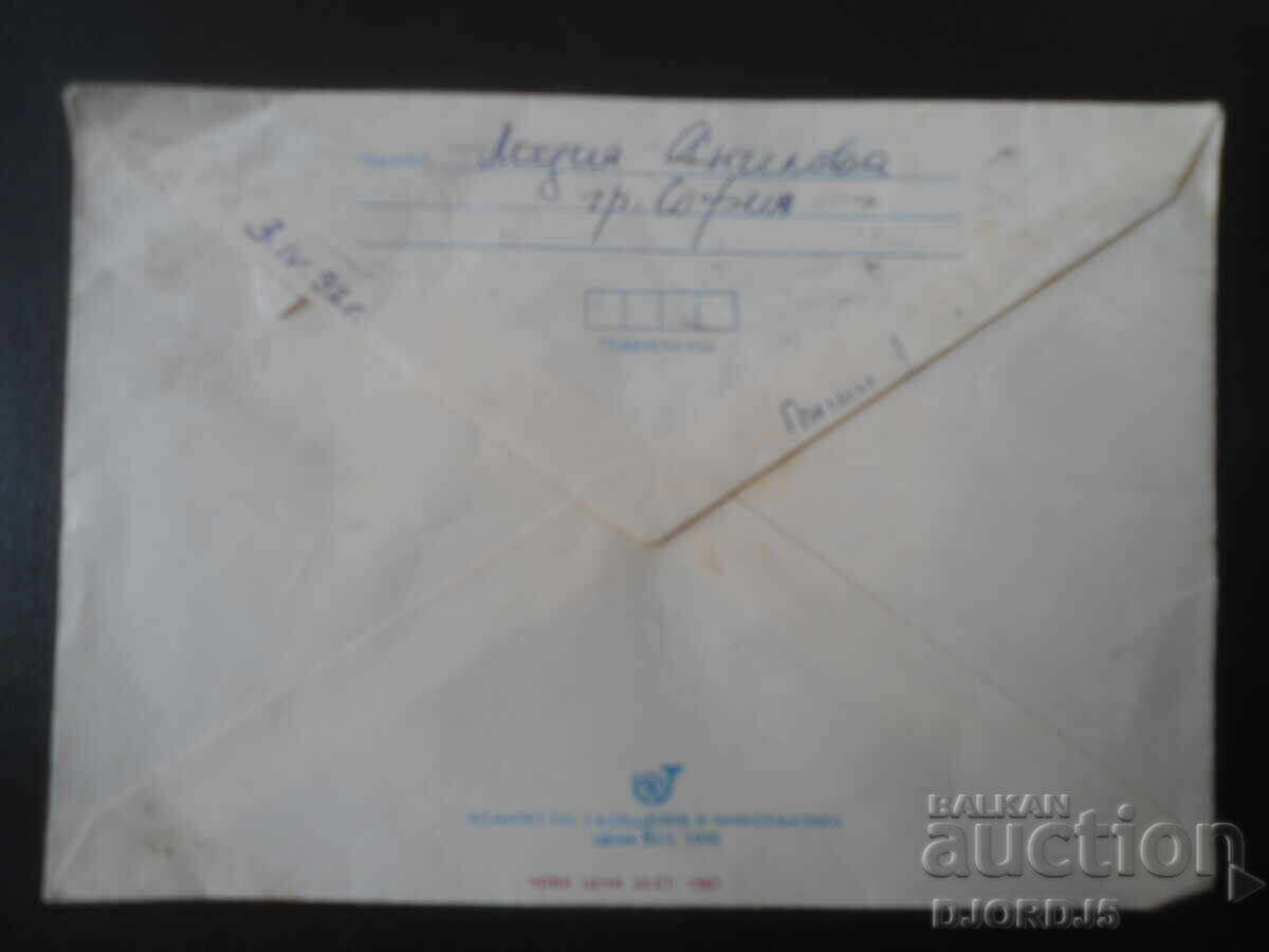 Δημοπρασία Παλαιός βουλγαρικός ταχυδρομικός φάκελος Δημοπρασία Παλαιός βουλγαρικός ταχυδρομικός φάκελος