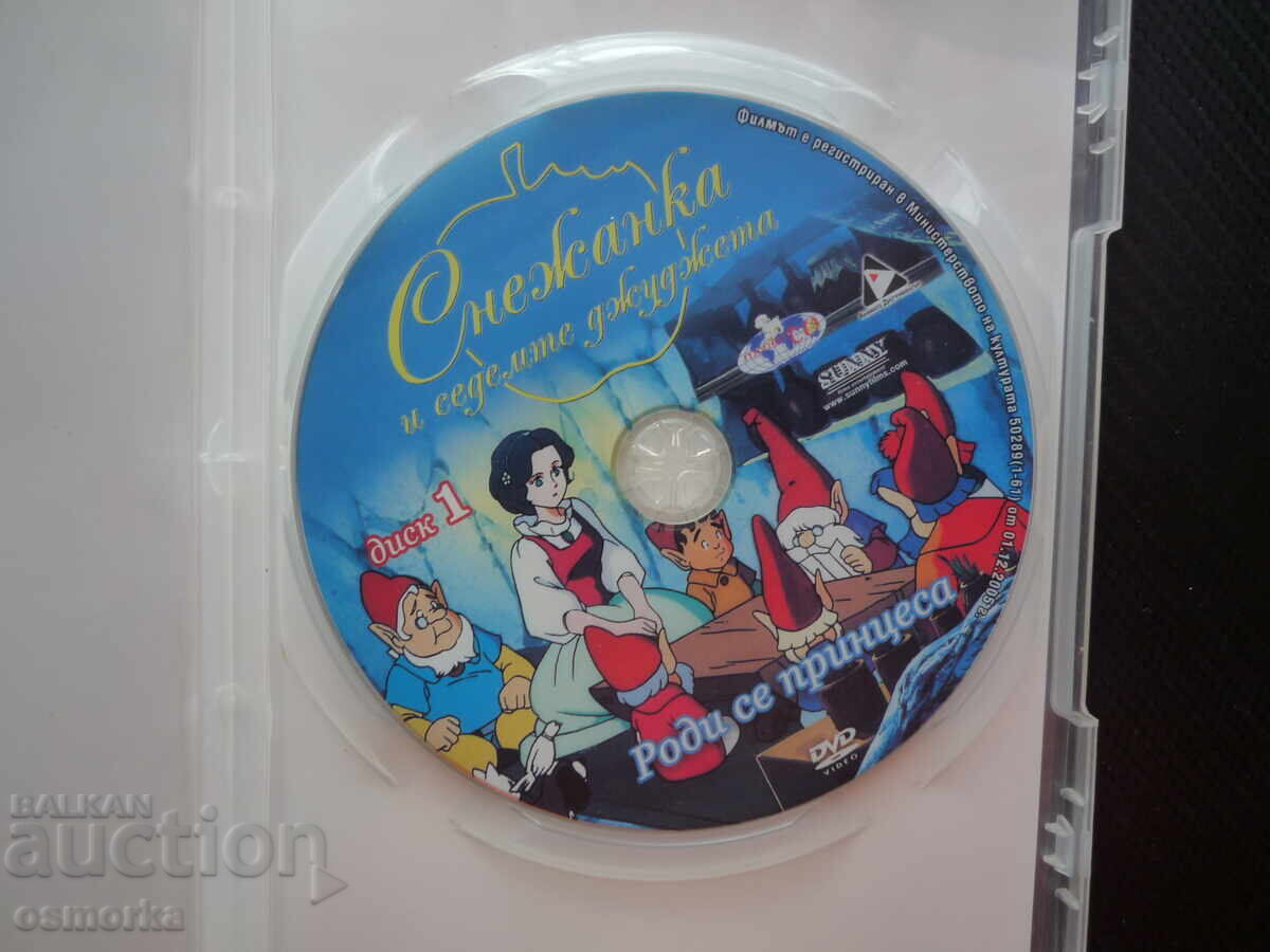 Snow White and the Seven Dwarfs DVD movie Rosie the princess puppy with price € 4.00 | 7.82 BGN Snow White and the Seven Dwarfs DVD movie Rosie the princess puppy with price € 4.00 | 7.82 BGN