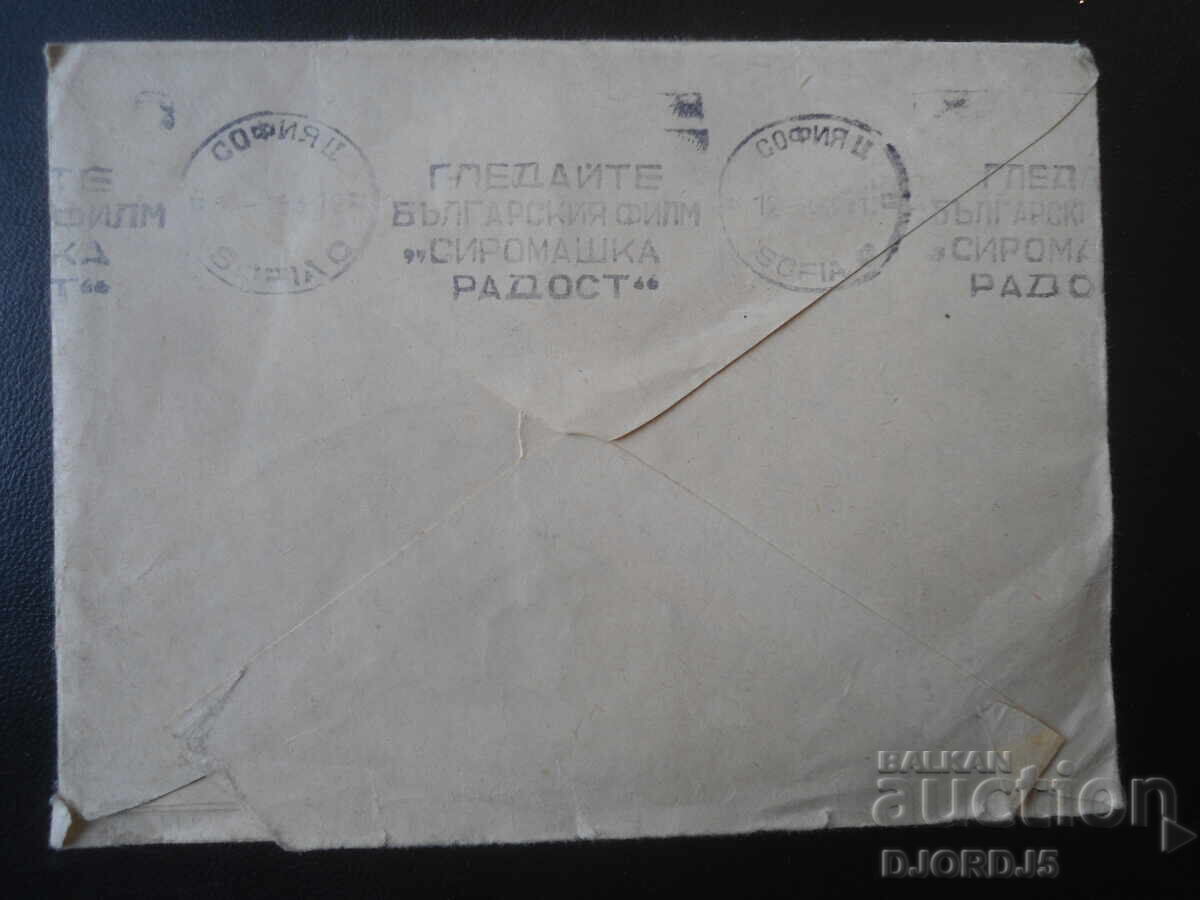 Plic poștal bulgar vechi cu preț € 1.00 | 1.96 BGN Plic poștal bulgar vechi cu preț € 1.00 | 1.96 BGN