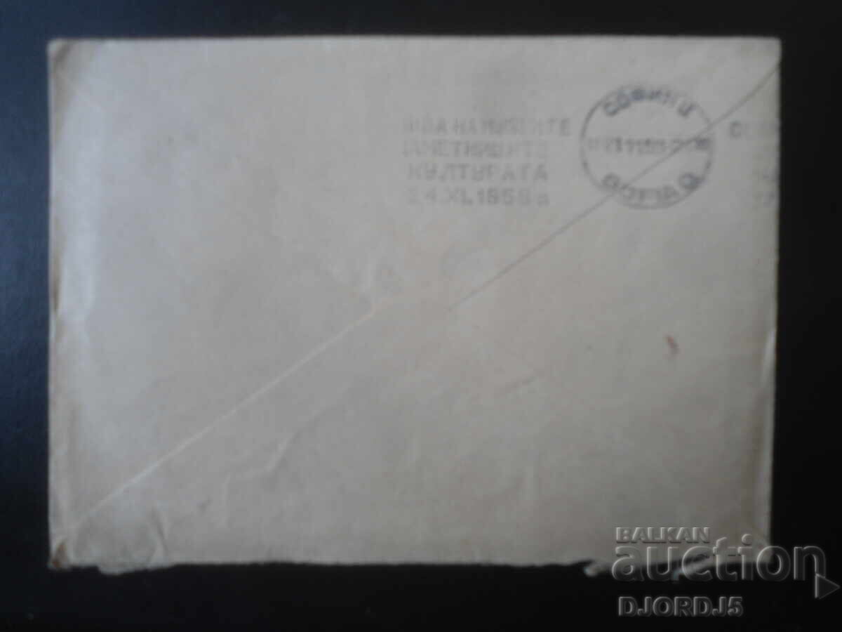 Plic poștal bulgar vechi cu preț € 1.00 | 1.96 BGN