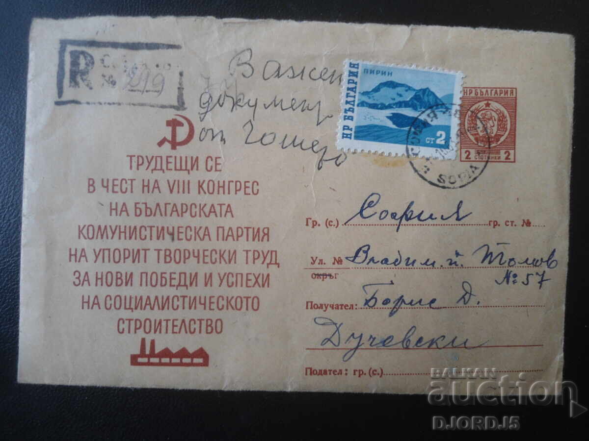 Παλαιός βουλγαρικός ταχυδρομικός φάκελος
