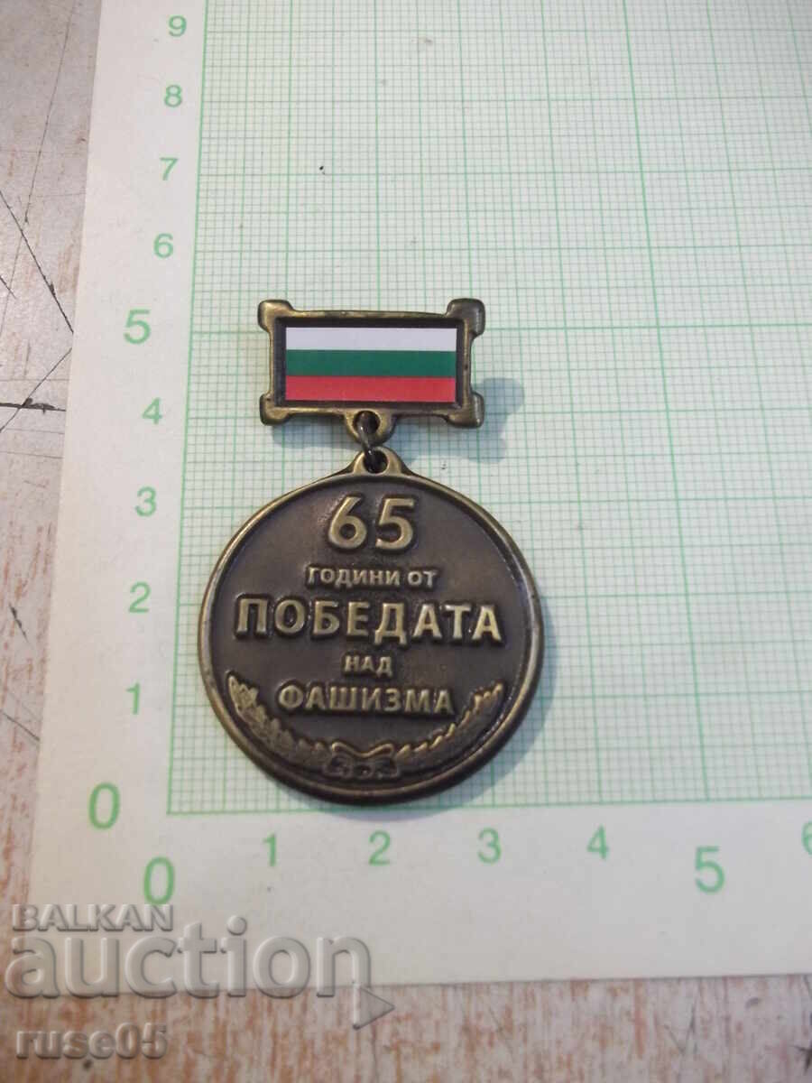 Insignă "65 de ani de la victoria asupra fascismului" Insignă "65 de ani de la victoria asupra fascismului"