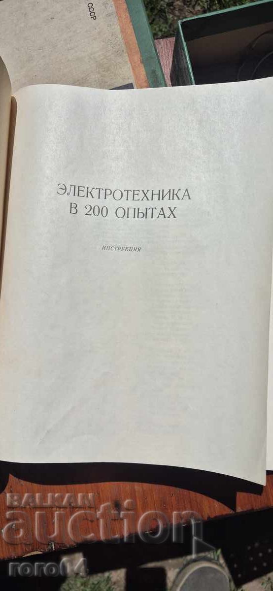 Auction ELECTRONIC CONSTRUCTION SET - USSR Auction ELECTRONIC CONSTRUCTION SET - USSR