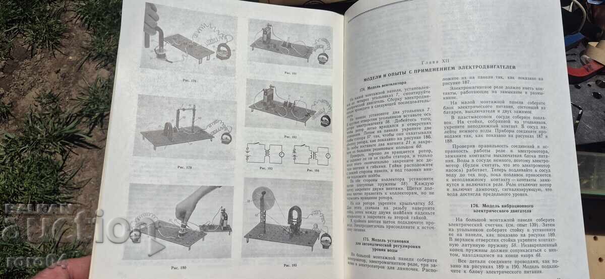 ELECTRONIC CONSTRUCTION SET - USSR - 5 ELECTRONIC CONSTRUCTION SET - USSR - 5