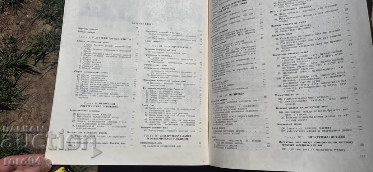 ELECTRONIC CONSTRUCTION SET - USSR - 6 ELECTRONIC CONSTRUCTION SET - USSR - 6