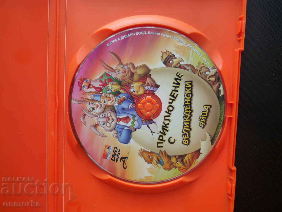 Περιπέτειες με πασχαλινά αυγά DVD ταινία Egg City λαγουδάκια με τιμή € 4.00 | 7.82 BGN