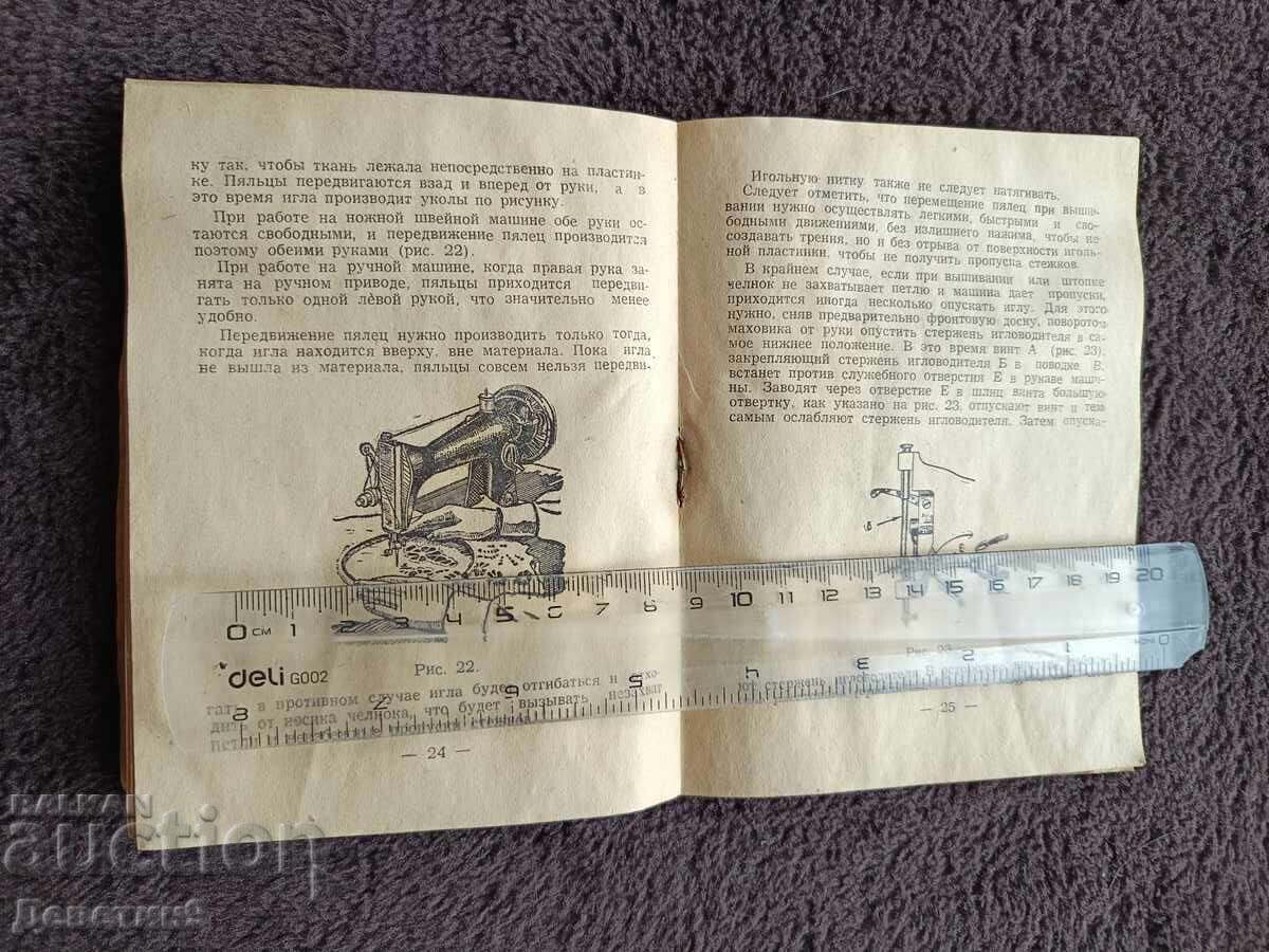 Mașină de cusut clasa 2-M - Manual 1967 - 6