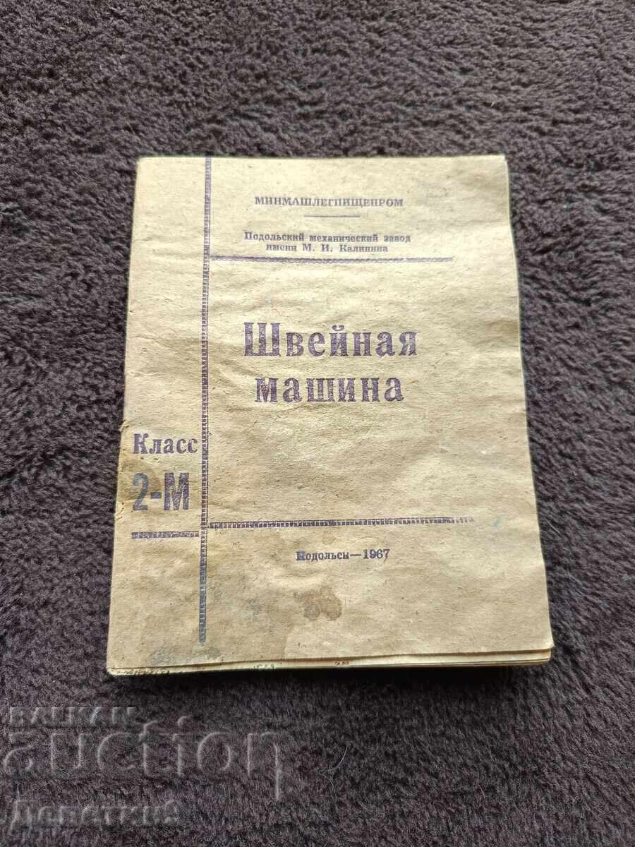 Mașină de cusut clasa 2-M - Manual 1967