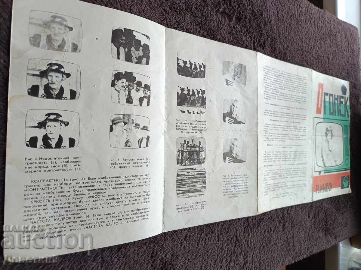 Livrarea Televizor "Ogonek" - Instrucțiuni 1968 Livrarea Televizor "Ogonek" - Instrucțiuni 1968