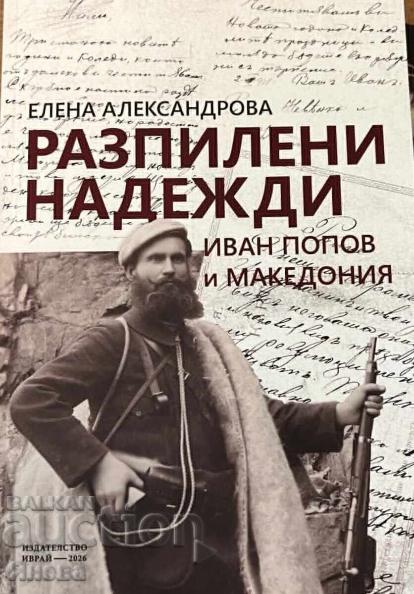 Μακεδονία, ΕΜΕΟ, Ιβάν Ποπόφ με τιμή € 13.00 | 25.43 BGN