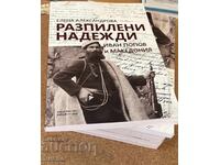 Μακεδονία, ΕΜΕΟ, Ιβάν Ποπόφ