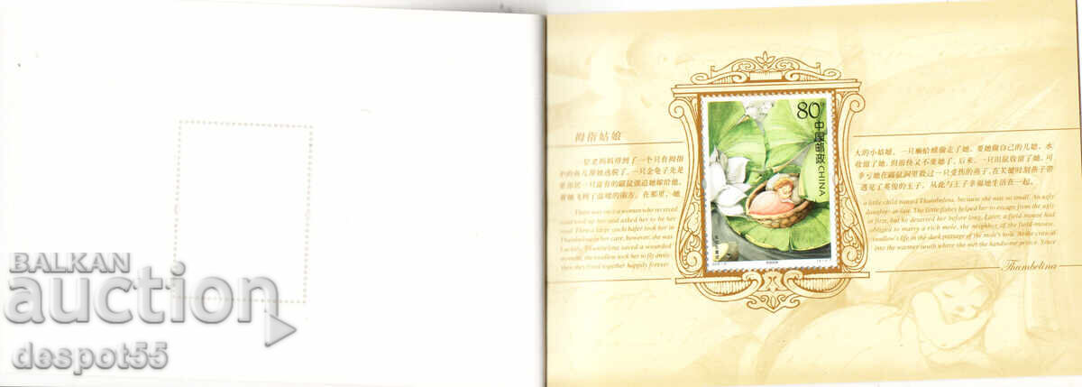 Livrarea 2005 China. 200 de ani de la nașterea lui H. C. Andersen. Carnet
