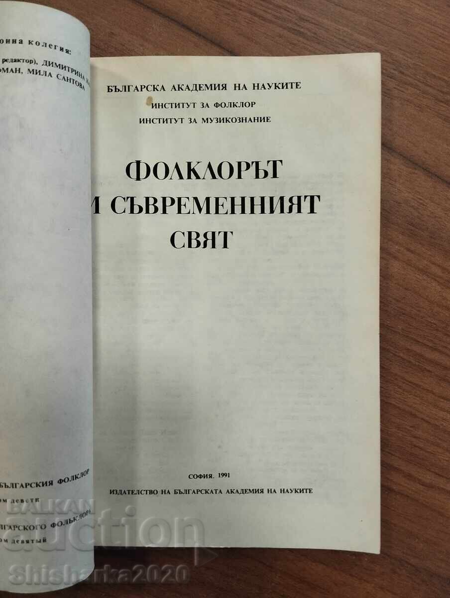 Фолклорът и съвременният свят том 9 с цена € 8.00 | 15.65 лв. Фолклорът и съвременният свят том 9 с цена € 8.00 | 15.65 лв.