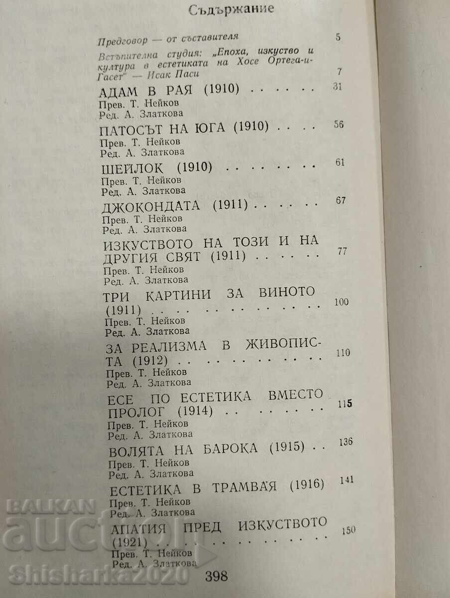 Licitație Ortega y Gasset - Eseuri estetice