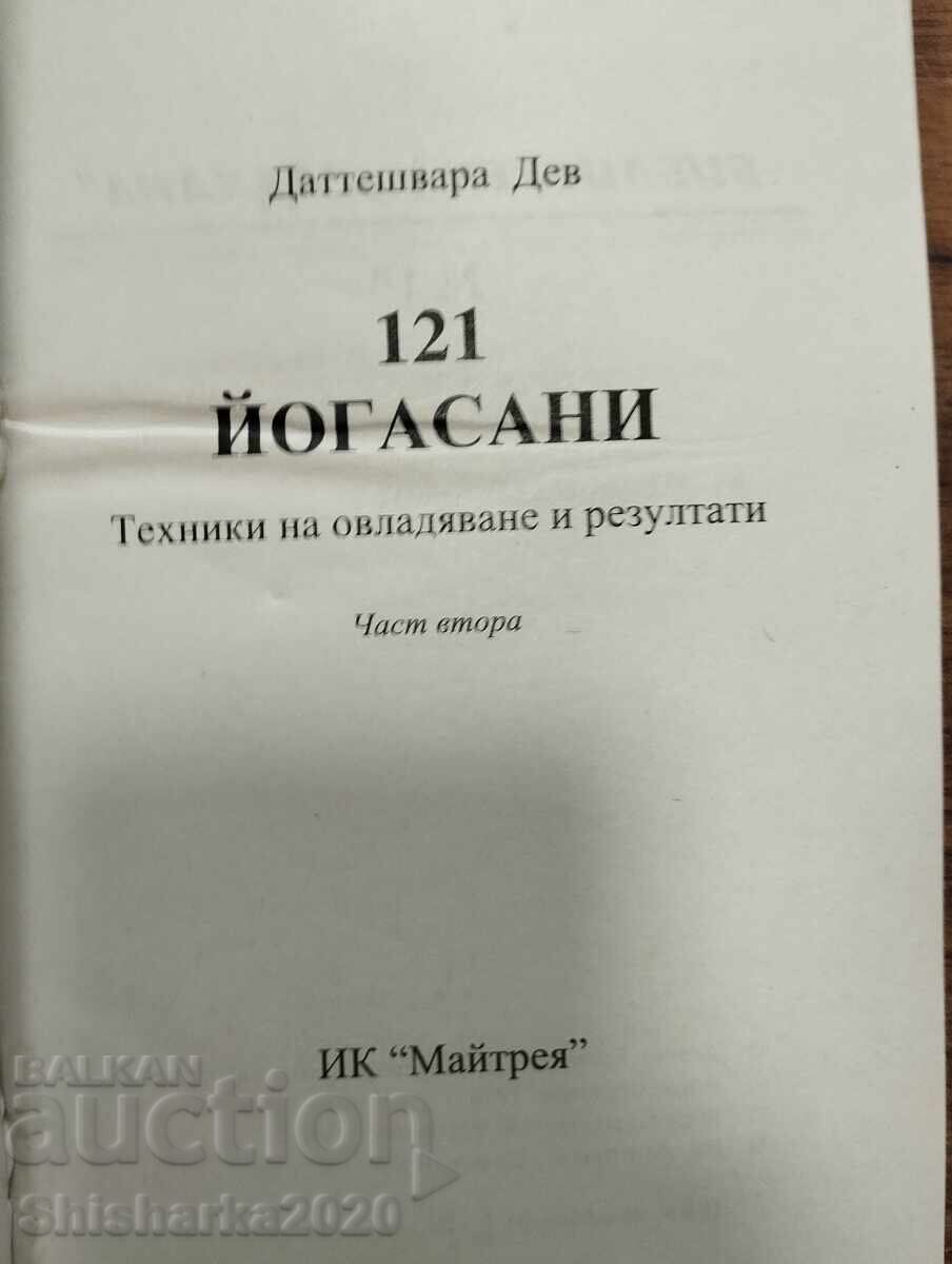 121 ΘΕΣΕΙΣ ΓΙΟΓΚΑ με τιμή € 12.00 | 23.47 BGN