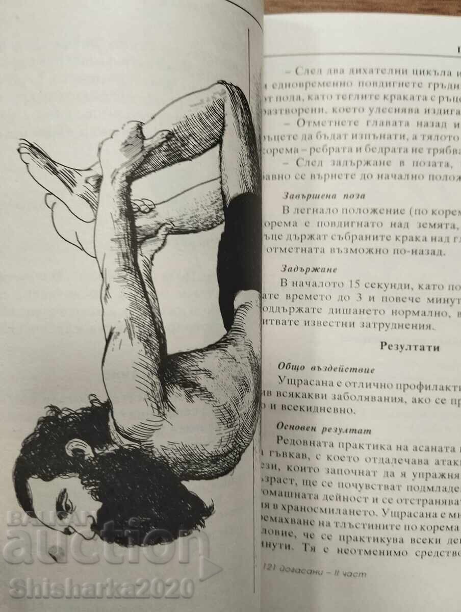 121 ΘΕΣΕΙΣ ΓΙΟΓΚΑ - 5