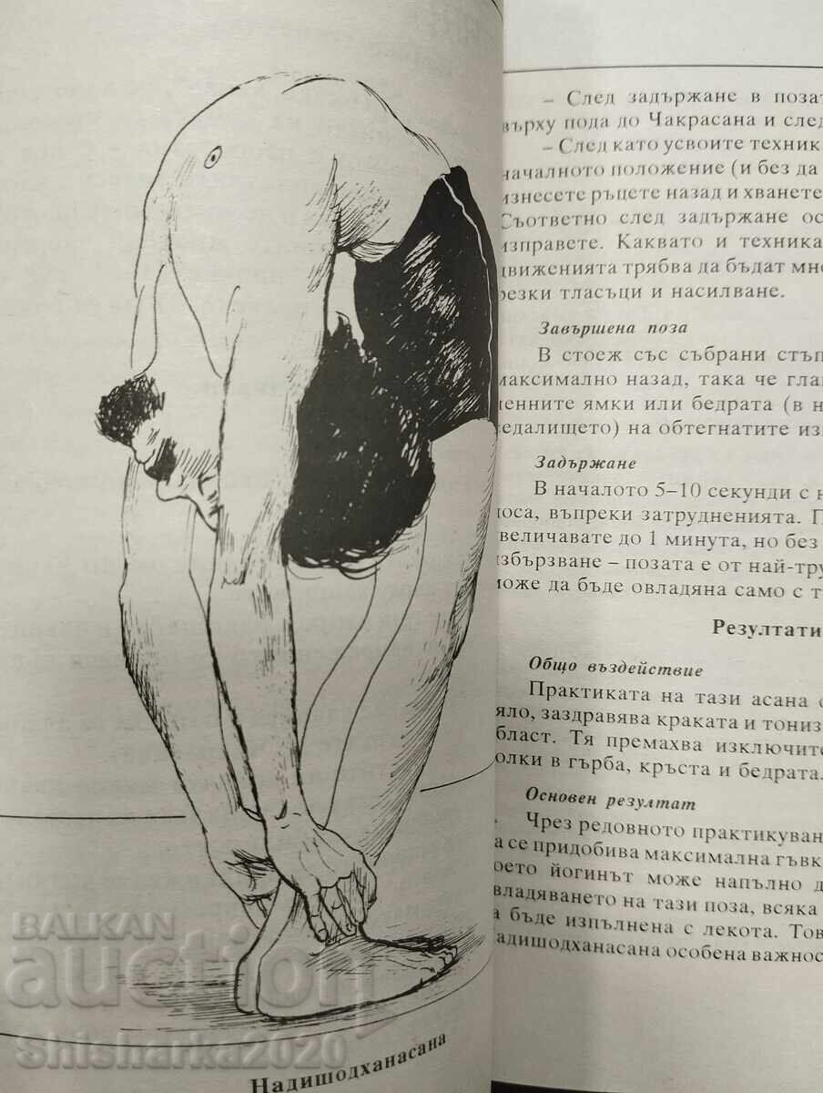 121 ΘΕΣΕΙΣ ΓΙΟΓΚΑ - 6