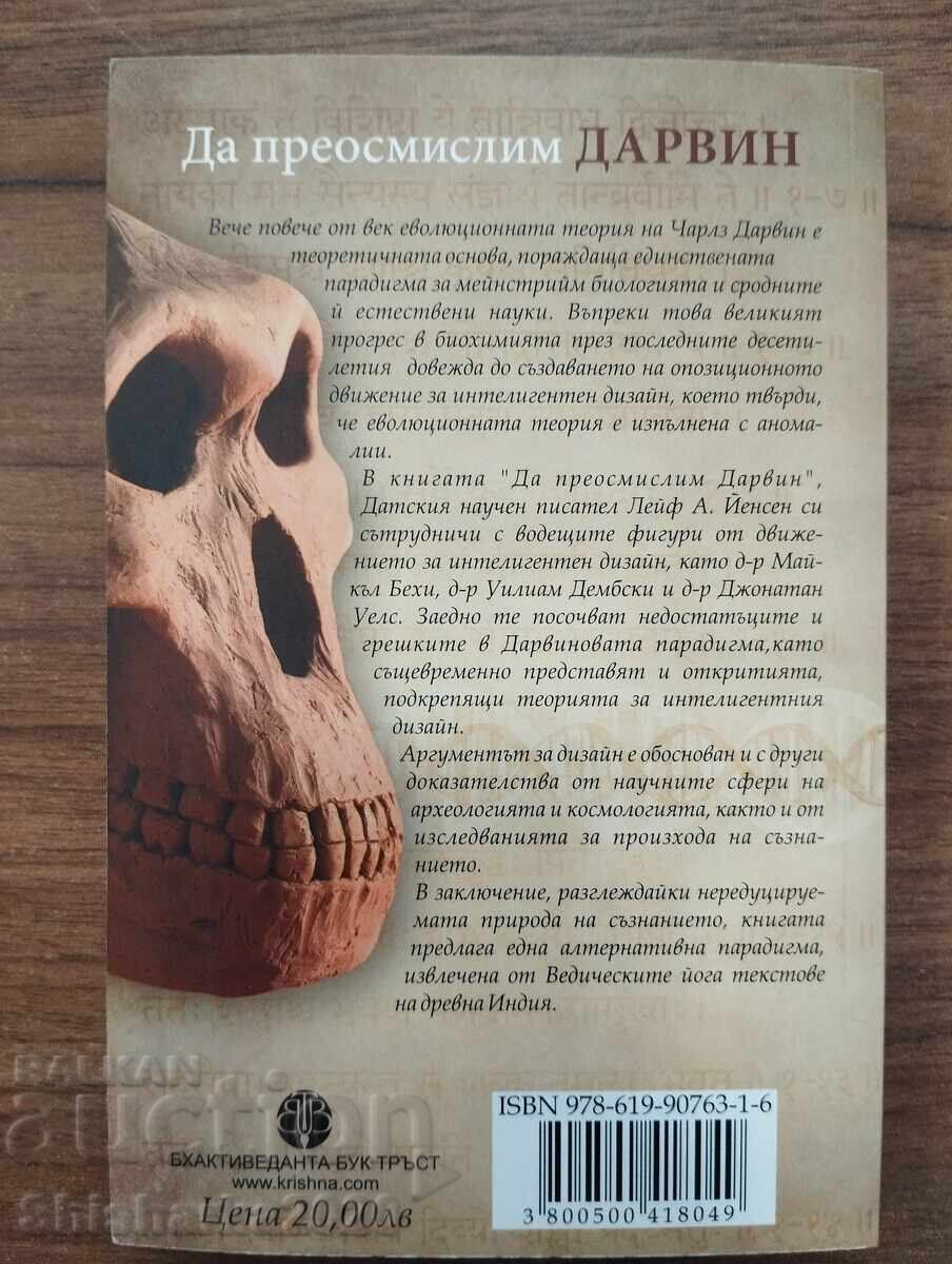 Să regândim Darwin cu preț € 6.00 | 11.74 BGN Să regândim Darwin cu preț € 6.00 | 11.74 BGN