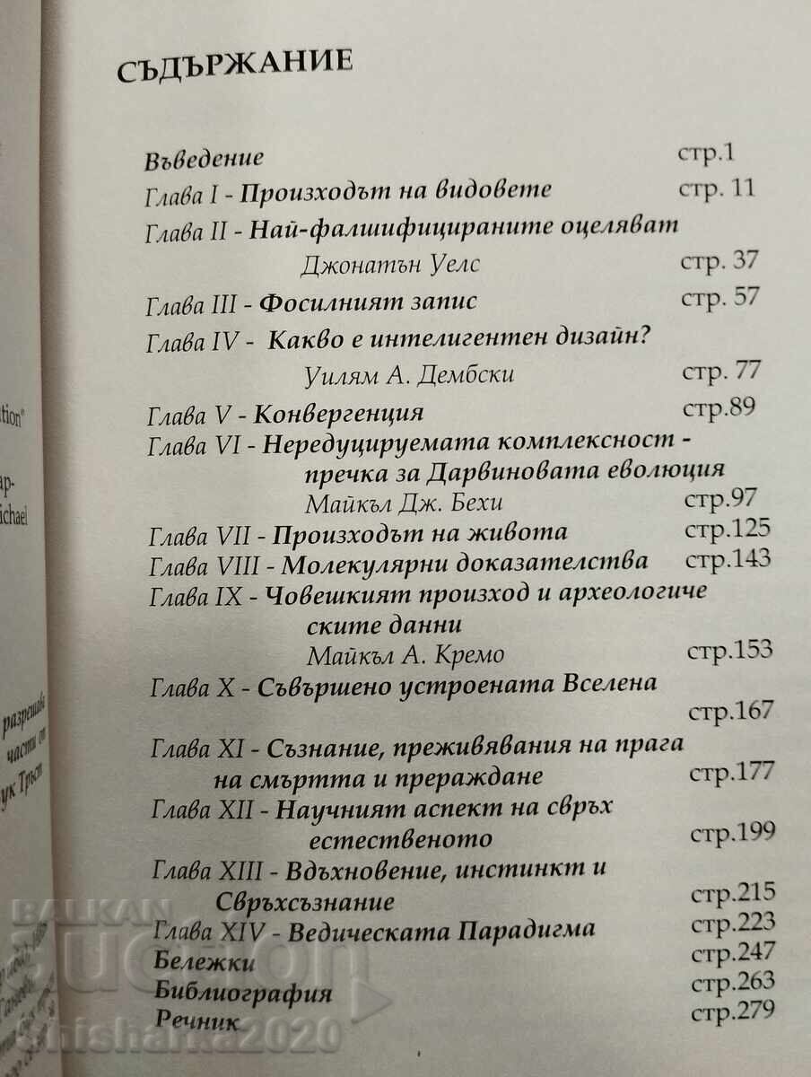 Licitație Să regândim Darwin Licitație Să regândim Darwin