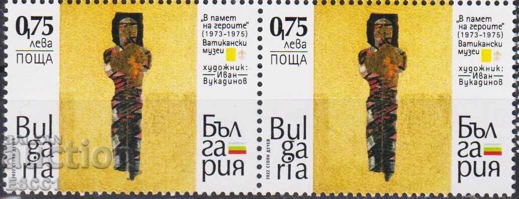 Чиста марка Живопис Иван Вукадинов  2022 от България