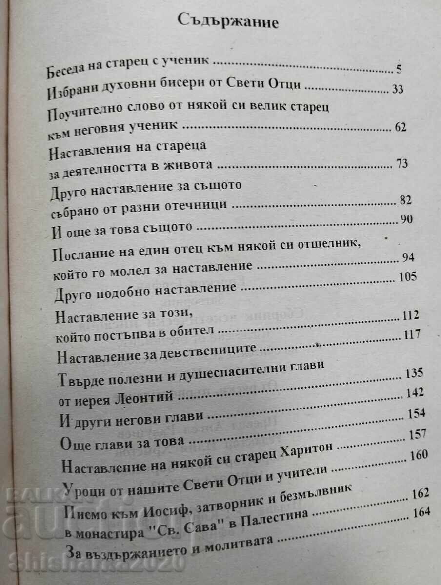 Livrarea Episcopul Teofan Zăvorâtul - Culegere de scrieri ascetice Livrarea Episcopul Teofan Zăvorâtul - Culegere de scrieri ascetice
