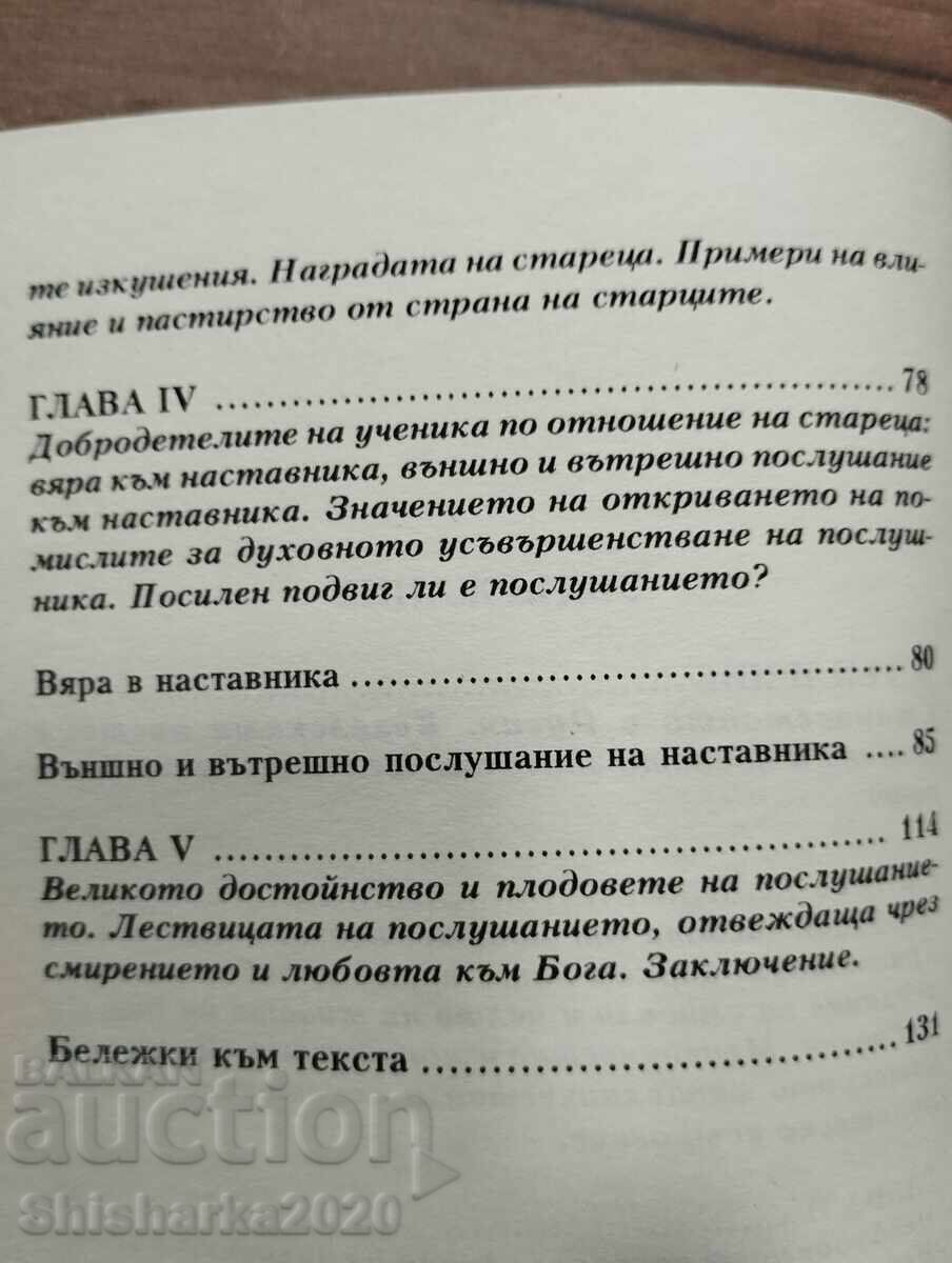 Livrarea BĂTRÂNEȚEA - Protoiereu Alexandr Soloviov