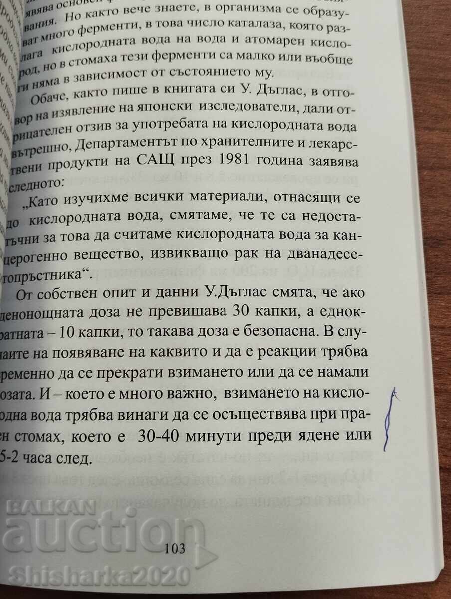 Licitație APA OXIGENATĂ STRĂJERUL SĂNĂTĂȚII