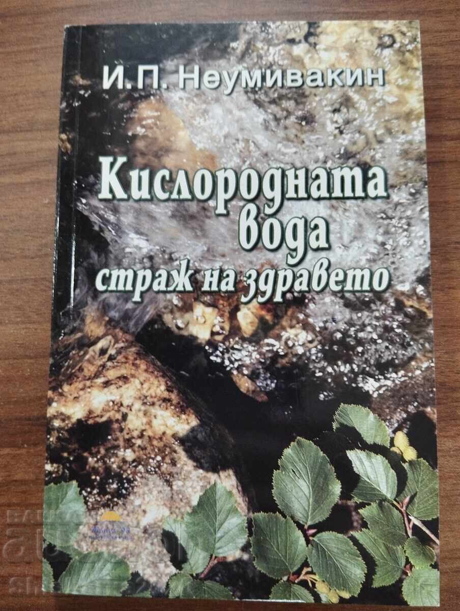 APA OXIGENATĂ STRĂJERUL SĂNĂTĂȚII