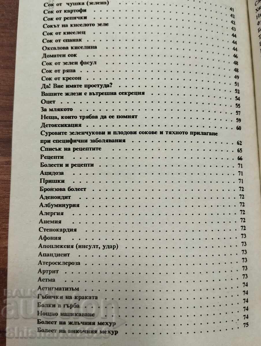 Livrarea TRATAMENT CU SUCURI DE LEGUME CRUDE