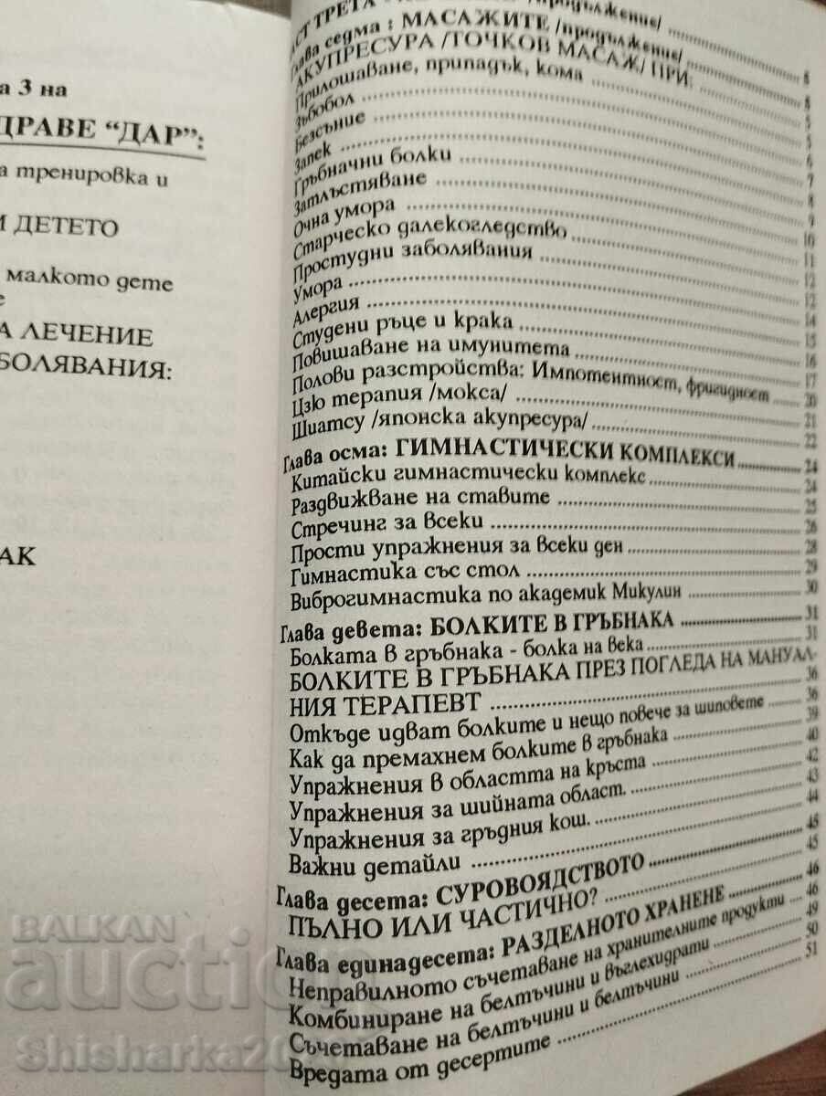 Παράδοση Εγκυκλοπαίδεια υγείας "DAR" βιβλίο 1-3